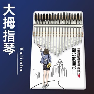 ✨特價💥免運💥卡林巴拇指琴17音手指鋼琴初學者手撥琴卡琳巴kalimba馬林巴樂器