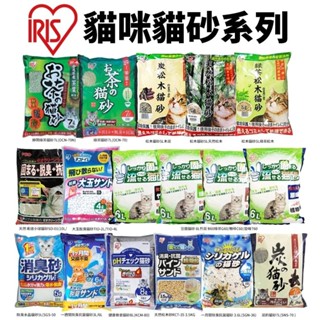 日本 IRIS 貓砂【單包】 一週間除臭抗菌貓砂/大玉脫臭貓砂/除臭水晶貓砂/綠茶貓砂/豆腐貓砂『WANG』