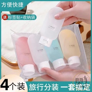 旅行分裝瓶 旅行套裝 按壓乳液 分裝瓶 便攜 收納通用 分裝瓶 擠壓式分裝瓶 60ML分裝罐 乳液罐 軟管瓶 盥洗 沐浴