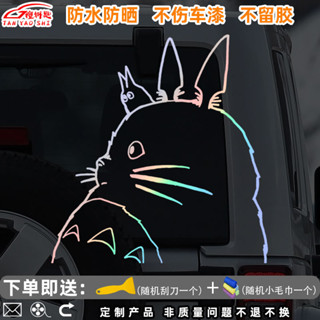 【臺灣出貨】宮崎駿卡通龍貓鐳射鏤空大面積車門貼紙車身後窗玻璃裝飾反光貼畫