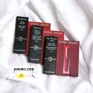 現貨🔥BOBO美妝🌹Giorgio Armani GA 奢華絲緞訂製唇膏400 出清 水唇釉 小唇膏 迷你唇膏 小口紅