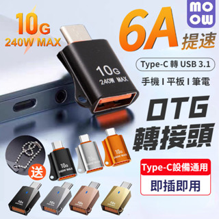 OTG轉接頭 Type-C 轉 USB 3.1 手機/電腦/硬碟/U盤/鍵盤通用 USB 資料轉換頭 音訊轉接頭