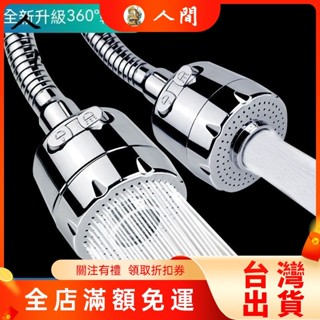 360度 2檔可調 增壓水龍頭 防濺頭嘴 延長器 廚房家用花灑 加長節水 起泡器 延伸器 節水器 水龍頭神器 人間