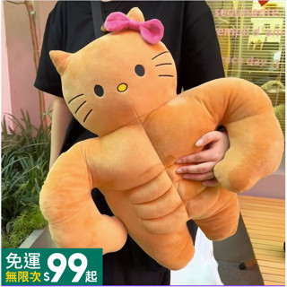 肌肉kt貓 毛 絨玩具公仔 搞怪卡通玩偶 舒適睡覺抱枕 生日禮物女孩