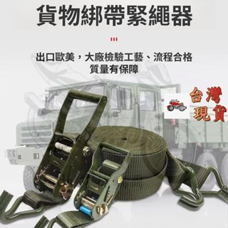 貨物捆綁帶 拉緊器 捆綁器 綁帶 收緊器 打包繩 貨物收緊帶 高強度綁帶 貨車綁帶貨車捆綁帶緊繩器軍綠色貨物固定收緊繩緊