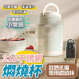 【懶人神器】燜燒杯 便當盒 燜燒壺 316不鏽鋼燜燒杯 750ml 保溫飯盒 燜燒飯盒 保鮮盒 保鮮壺 大容量保溫杯