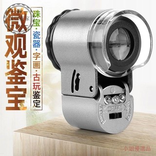 [二小姐優選品]【高畫質放大鏡】60倍放大鏡手持高倍高畫質1000帶燈顯微鏡文玩珠寶鑑定50便攜式100 HSSC