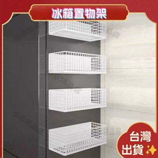 臺灣熱銷🏆冰箱置物架 磁吸置物架 無痕置物架 廚房磁吸架 磁吸收納架 冰箱收納架 黑色鐵架 磁吸收納盒 磁鐵架