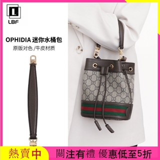 現貨速髮-gucci背帶 適用古馳G家Ophidia mini迷你水桶包肩帶 真皮背帶 水桶包背帶 短背帶 包包改造配件