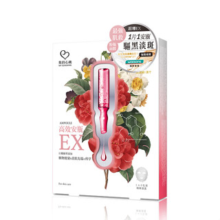 我的心機-高效安瓶EX淨白淡斑面膜(4入)