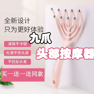 🔥九爪按摩器🔥頭皮按摩 按摩機 頭部按摩 滾珠 頭皮按摩梳 滾珠頭部按摩器 頭皮撓頭抓頭五指按摩器 靈魂提取器