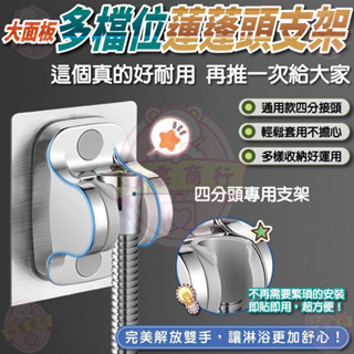 【臺灣現貨🔥隔日達】免打孔蓮蓬頭支架 無痕掛勾蓮蓬頭 花灑支架 淋浴頭掛架 蓮蓬頭掛架 蓮蓬頭支架 蓮蓬頭壁貼支架
