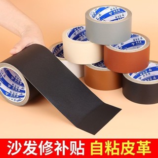 【🈵199出貨】皮衣破皮翻新修復 皮革修補 自粘防水 汽車座椅皮沙發真皮包修補神器