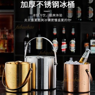 可開發票🎉冰塊存放桶 存冰專用桶 幹儲冰桶 酒吧香檳桶 保溫冰粒桶 小型保溫冰桶 冰塊儲存桶 多功能冰桶 不銹鋼冰桶