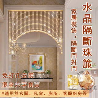 【宅配免運】隔斷簾 玄關客廳隔斷 葫蘆珠簾 葫蘆門簾 水晶簾子 窗簾 遮擋簾 免打孔 裝飾門簾 風水掛簾OH1178