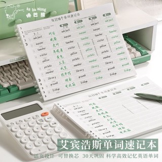 🔥單字本 艾賓浩斯單字記憶本 單字記憶本 單詞本 單詞記憶本 英文單字 英文單字本 英文單字記憶本 TQTT