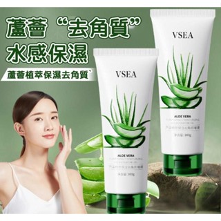 VSEA蘆薈植萃保濕去角質凝膠