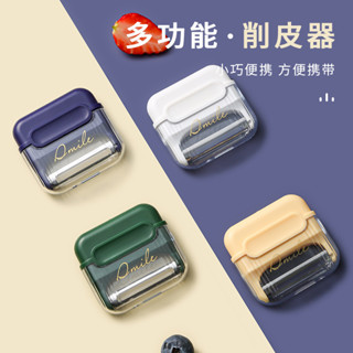 削皮刀 刨刀 削皮器 削果皮刀 水果削皮刀 刨絲刀水果刀削皮刀颳皮器傢用宿捨多功能迷你旅行隨身便攜去皮神器廚房