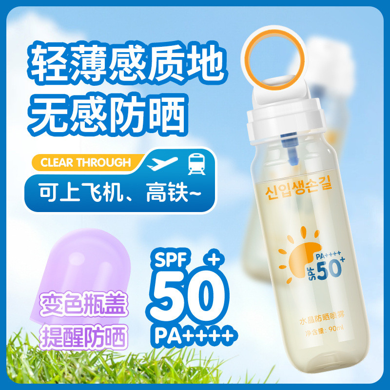 隔日達 防曬噴霧 韓國水晶防曬噴霧 冰感防曬水 韓國防曬噴霧 SPF50+ 防曬水 戶外防曬 全身防曬 冰感噴霧 防曬