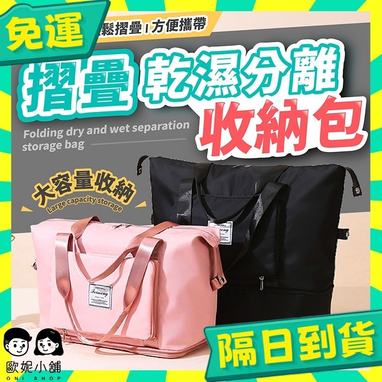 台灣+隔日配🇹🇼摺疊擴充旅行包 行李袋 旅行包 旅行袋 登機包 防水袋 拉桿行李袋 行李包 游泳包 健身包 運動包