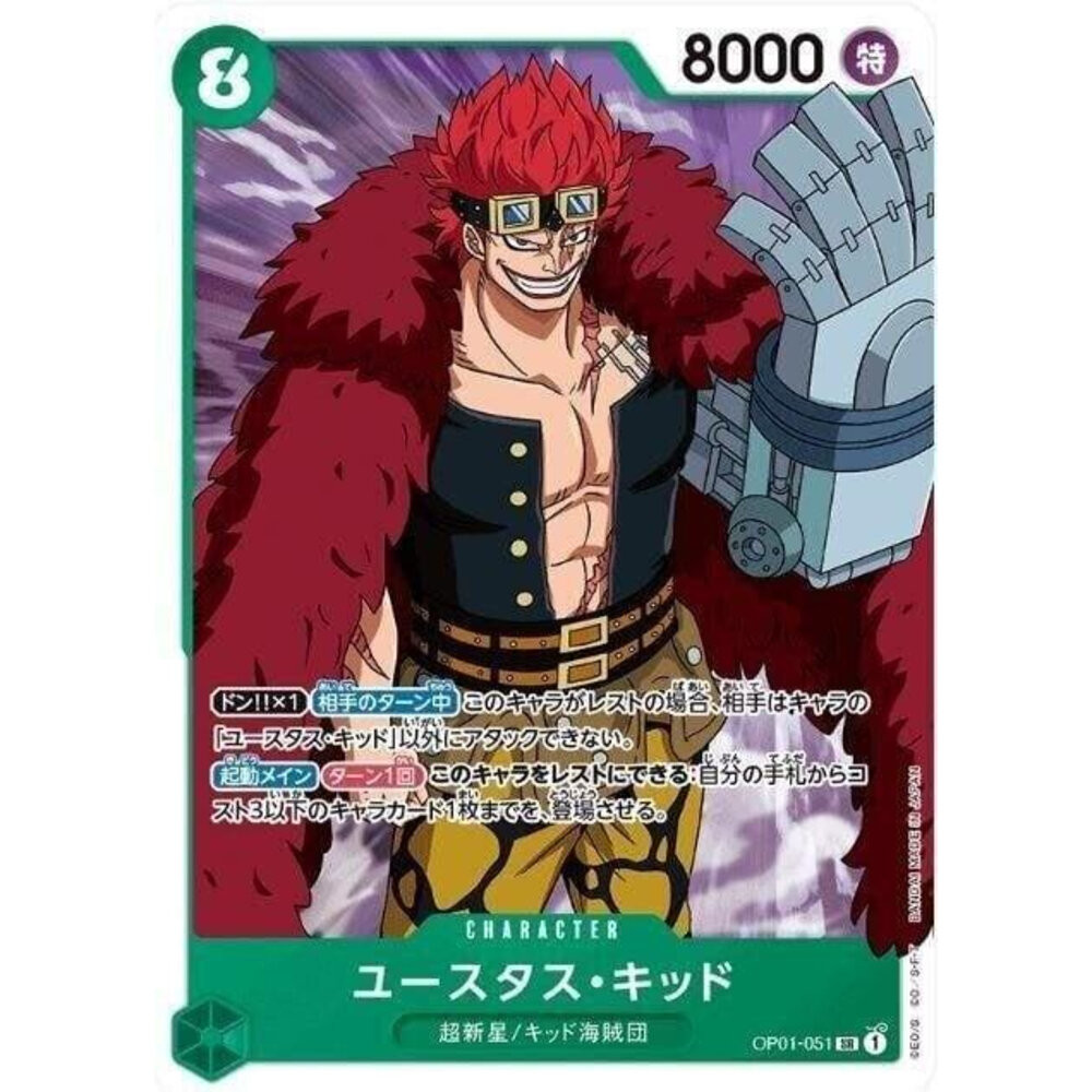 【晴天屋】航海王 海賊王 OP01-051 SR 尤斯塔斯・基德