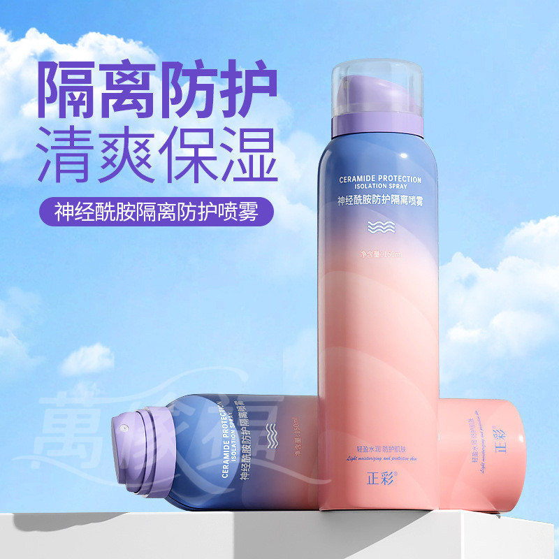 在臺出貨 神經醯胺隔離防護噴霧 全身可用 戶外便攜清爽身體補水噴霧 輕薄不油膩防護噴霧 質地輕盈細膩 透薄服貼 舒爽水潤