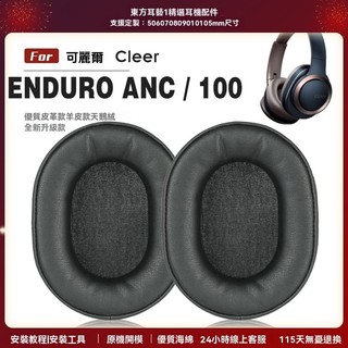 適用 Cleer ENDURO ANC ENDURO100 頭戴式耳罩頭戴式耳機套耳機罩耳機海綿套皮套