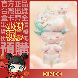 【小穎玩具】MEGA JUST DIMOO 1000% 倚夢而生 公仔 大體 禮物 泡泡瑪特 POPMART 限量款