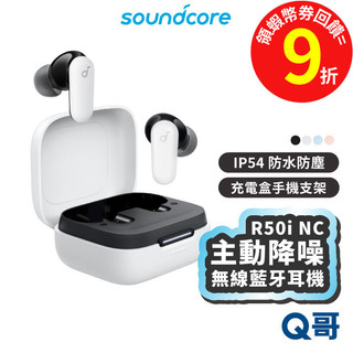 Soundcore R50i NC 主動降噪真無線藍牙耳機 降噪耳機 無線耳機 主動降噪 藍芽 SCO020