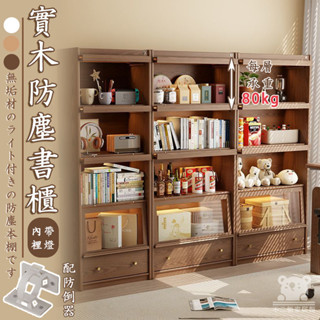 【全實木防塵書櫃 免運】書架 掀蓋書櫃 實木收納櫃 置物櫃 玻璃書櫃 多層收納櫃 客廳展示櫃 落地收納櫃 組合書櫃TFH