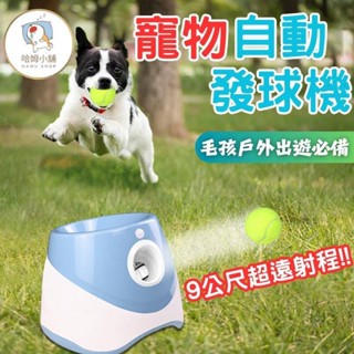 [限時特惠]寵物發球機 狗狗玩具 寵物拋球器 寵物玩具 寵物投球機