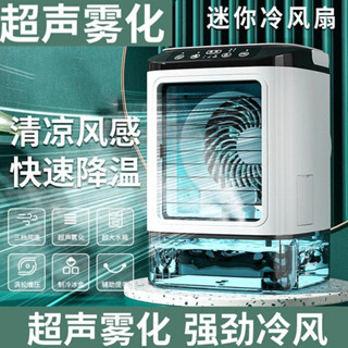 霧化電風扇 製冷空調 移動冷風機 小型空調扇冰風扇 USB製冷風扇 dc風扇 迷你水冷扇移動式冷氣 桌面冷風扇 冷氣扇