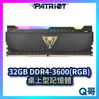 Patriot 美商 博帝 32GB DDR4-3600 RGB 桌上型記憶體 RAM 記憶體 保固 ParRam06