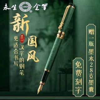 書法 鋼筆 Fountain pen 鋼筆 專用練字 永生鋼筆國潮中國風學生專用練字男士辦公成人書法美工頭彎尖硬筆7/