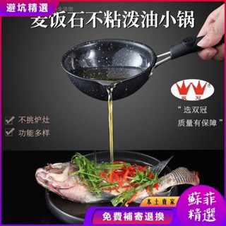 🥘不沾鍋🥘快速導熱 不沾炒鍋 炒菜鍋 煎鍋 炒鍋 炒菜鍋麥飯石不粘潑油熱油小鐵鍋煎蛋餃神器加厚高平底電磁煤氣爐煎炒鍋