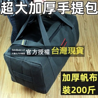 ✨好物推薦✨ 超大加厚手提包 帆布行李包 旅行收納袋 旅遊包 健身包 露營裝備包 帳篷收納袋 野餐裝備 收納包 攜行包