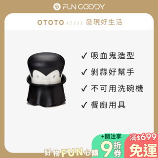 以色列 OTOTO｜德古拉搗蒜器 德古拉造型 輕鬆搗蒜 耐用易清洗 創意廚房用具