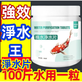 【^.^臺灣發貨】強效版 淨水王 魚缸換水淨水片 魚樂寶硝化菌 淨水劑 自來水養魚免曬水穩定劑除氯氣