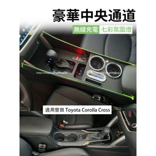 20-25年式 豐田Toyota Corolla Cross 扶手箱 中央手扶箱 中控通道 水杯架 置物箱 車用收納