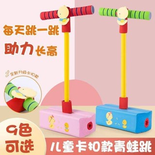 ✨免運✨兒童青蛙跳長高玩具平衡感統訓練幼兒園小學生彈跳器蹦跳杆跳跳球兒童彈跳球 平衡球 平衡蹦蹦球 跳跳球 蹦蹦球 彈跳