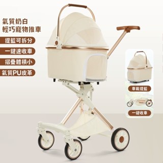 《奶茶氣質輕巧寵物推車》中小型寵物推車、寵物提籃、分離式可折疊、輕便寵物推車、寵物手推車、狗推車、貓推車、寵物外出籠
