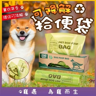 臺灣出貨🥇抽取式撿便袋 盒裝撿便袋 狗便袋 撿便袋 拾便袋 寵物垃圾袋 寵物便袋 狗狗便便袋 寵物便便袋 寵物撿便袋