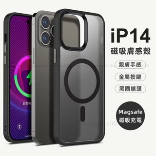 防摔手機殼 Magsafe磁吸 簡約高階 適用於iPhone 14 13 12 Pro Max 蘋果 i14 膚感保護殼