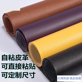 【淘語】優選好貨 背膠自粘汽車修補床頭沙發座椅座墊翻新修補補丁貼皮面料皮革傢俱
