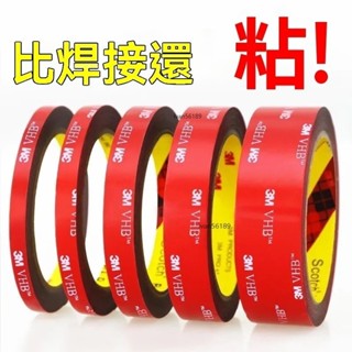 3M雙面膠 雙面膠帶 工業雙面膠 汽車膠帶 強力不留殘膠 家用3M膠帶 車用3M膠帶 3M膠 強力黏性 不粘膠 不殘留膠