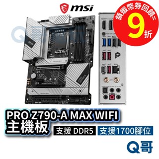 MSI 微星 PRO Z790-A MAX WIFI【主機板】DDR5 LGA 1700 腳位 Intel MSI606