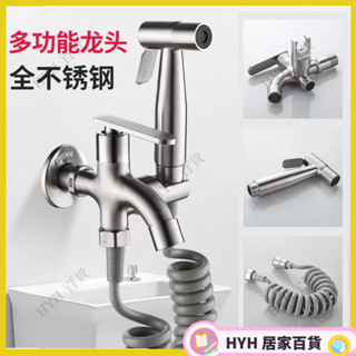 HYH【免運】 不鏽鋼水龍頭 全自動洗衣機龍頭 噴槍淨身器婦洗器水龍頭 一進二出多功能噴槍水龍頭
