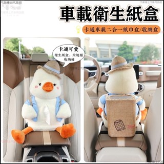 車載紙巾盒 車用面紙盒 二合一多功能紙巾盒（送垃圾桶）車載收納盒 收納桶 車用垃圾桶 車用衛生紙盒 汽車面紙盒