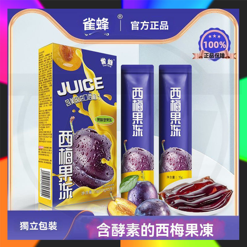 隔日到貨西梅酵素果凍益生元果蔬果凍條0卡 西梅果凍 酵素果凍 益生元膳食纖維果凍 零食 藍莓果凍 益生菌果蔬濃縮 休閒食