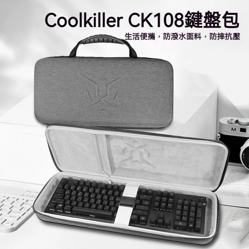 【隔日達】Cool Killer無線藍牙鍵盤收納包 三模CK108磁軸復古機械鍵盤收納盒 硬殼便攜保護包 收納袋箱